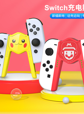 任天堂switch手柄握把joycon充电座oled游戏机分体手柄架迷你便携