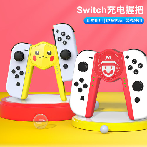 任天堂switch手柄握把joycon充电座oled游戏机分体手柄架迷你便携