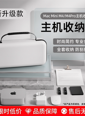 适用Mac mini M4/M4 Pro收纳包苹果mini主机键盘一体便携收纳盒硬