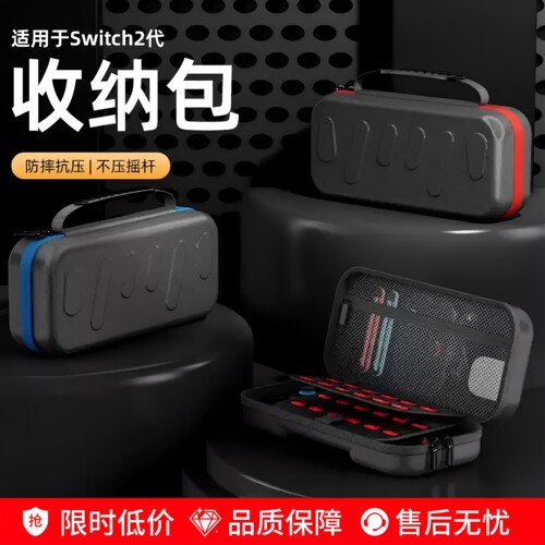 适用任天堂Switch2收纳包NS2代便携收纳盒多功能大容量便携收纳盒