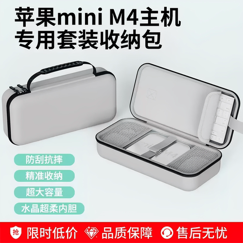 适用mac mini m4收纳包苹果新款Mac mini主机数码键盘一体收纳盒
