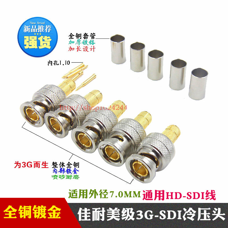 佳耐美级24K全铜冷压3G-SDI头/HD-SDI头/冷压-5BNC头 Q9头镀金