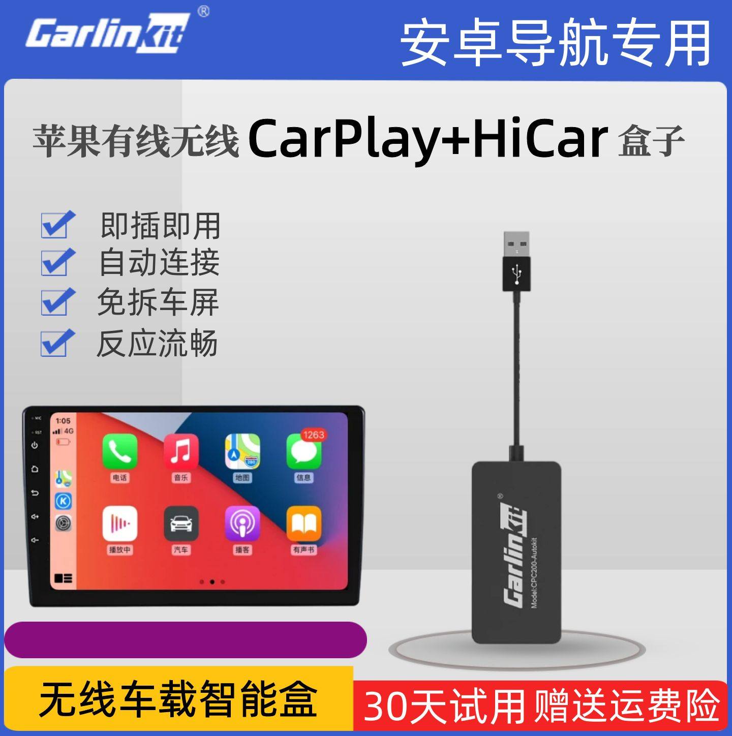 车连易适用苹果无线carplay盒子华为hicar科莱威安卓导航车机互联,汽车用品/电子/清洗/改装,车机互联转换盒,淘宝优惠券,粉丝福利购,淘宝优惠卷