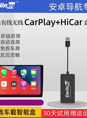 车连易适用苹果无线carplay盒子华为hicar科莱威安卓导航车机互联