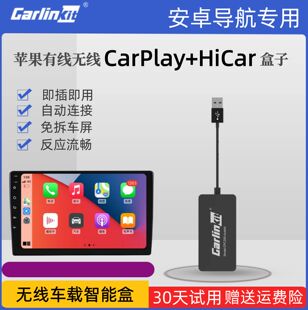 车连易适用苹果无线carplay盒子华为hicar科莱威安卓导航车机互联