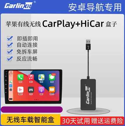车连易适用苹果无线carplay盒子华为hicar科莱威安卓导航车机互联