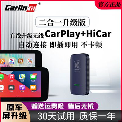 无线carplay无线华为hicar