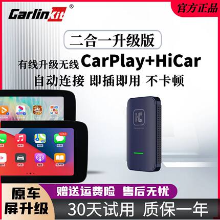 车连易适用有线转无线carplay华为hicar盒子奔驰奥迪大众手机互联