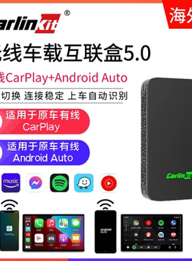 车连易原车有线CarPlay转无线Andriod auto 手机车载互联盒子海外