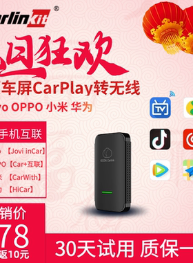 适用于车连易CarPay转无线OPPO vivo别克大众ICCOA手机互联盒子