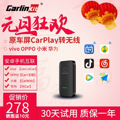 车连易carplay转无线vivoOPPO