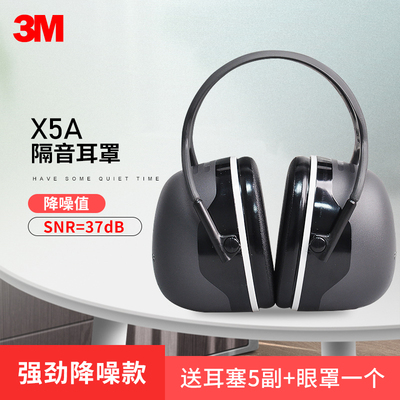 3M降噪音学习工作睡眠隔音耳罩