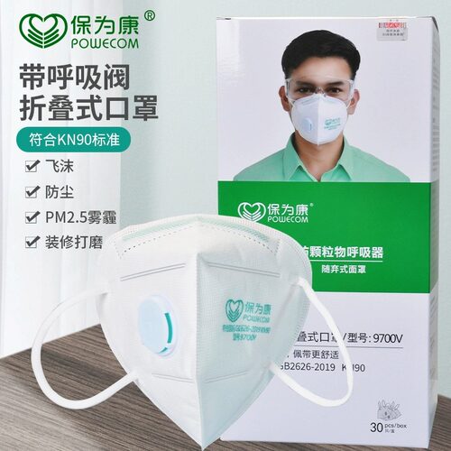 保为康防尘透气口罩KN90防护