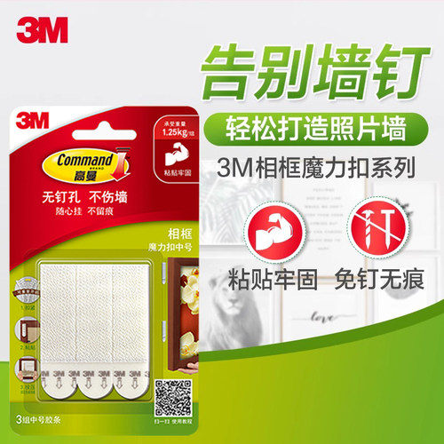 3M高曼魔力扣无痕强力粘钩免打孔