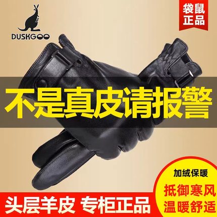 袋鼠触屏头层羊皮真皮手套男士秋冬季户外摩托车骑行开车加绒保暖