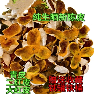 2025年新生晒干皮10年老树圈枝核心区新陈皮茶枝柑送铁罐自收藏