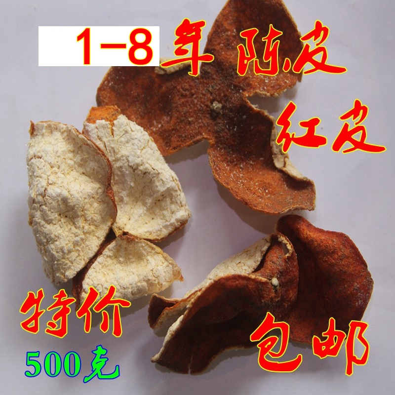 包邮正宗地方特产2022年陈皮大红果皮干茶枝柑橙子皮旧皮500g-封面