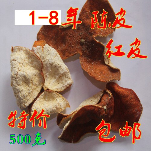 包邮正宗地方特产陈皮500g