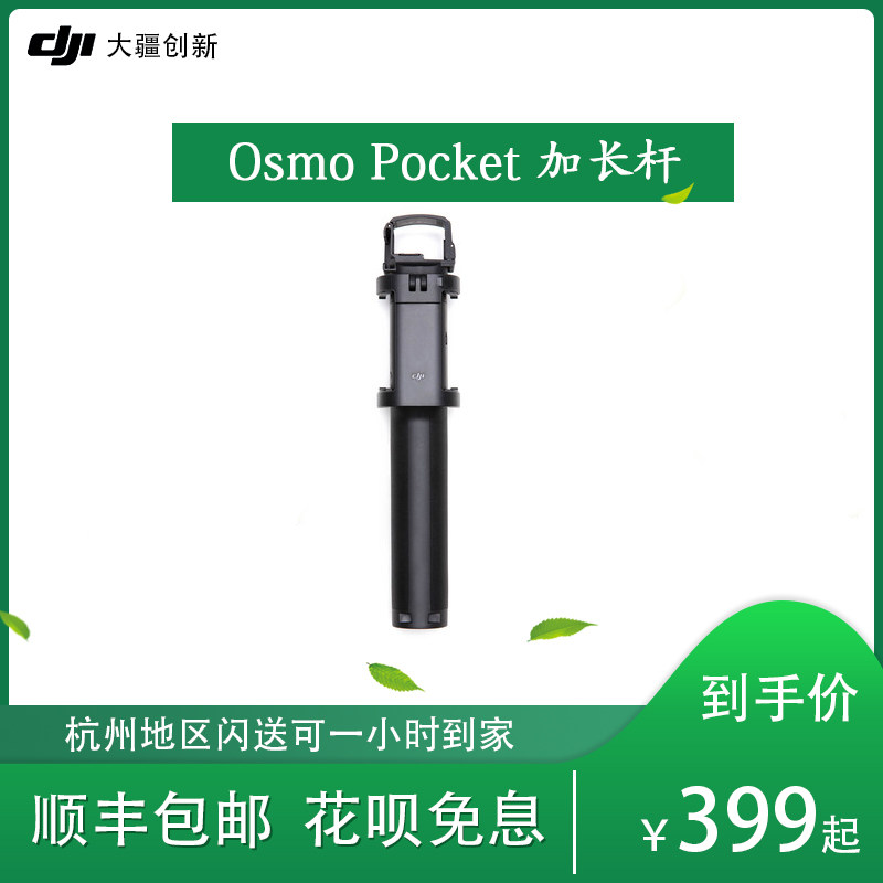 DJI大疆口袋灵眸云台相机Osmo Pocket 手持原厂延长杆加长自拍杆|ruв категории интеллектуальные устройства, интеллектуальные камеры - от Buy2taobao.com для оказания профессиональной услуги покупки агента Taobao