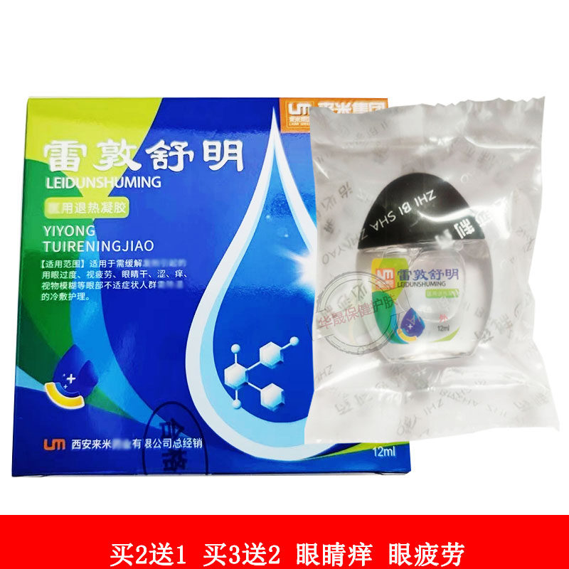 男女学生熬夜清凉雷敦舒明滴眼液模糊眼干痒护眼液眼疲劳眼睛干涩,ZIPPO/瑞士军刀/眼镜,滴眼液、护眼用品,淘宝优惠券,粉丝福利购,淘宝优惠卷