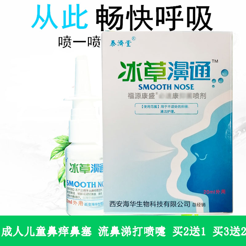 男女鼻通喷剂成人鼻痒鼻喷剂鼻窦痒鼻子过敏儿童鼻塞鼻涕打喷嚏 洗护清洁剂/卫生巾/纸/香薰 其它 原图主图