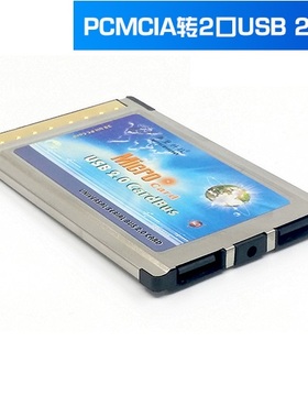 笔记本PCMCIA转USB 2.0转接卡 PCI转USB卡 转接卡