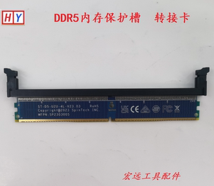 DDR5内存转接卡保护槽内存测试转接板DDR5转接卡5代内存保护槽
