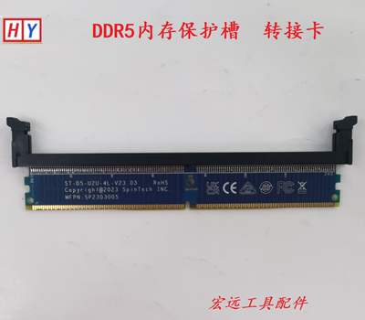 DDR5内存条保护卡延长卡