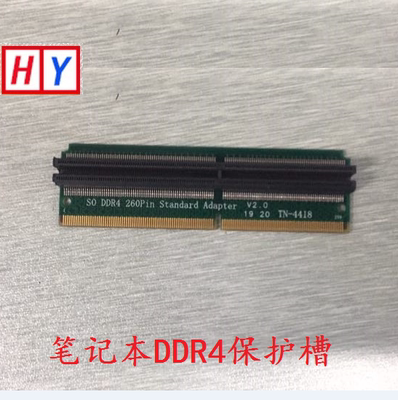 笔记本内存保护槽DDR4