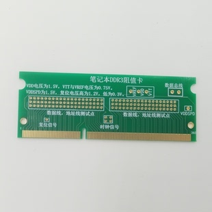 笔记本三代内存维修打阻值卡DDR3阻值卡 主板维修工具