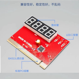台式电脑主板测试卡 PCI主板故障诊断卡 4位灯显示检测卡 侦错卡