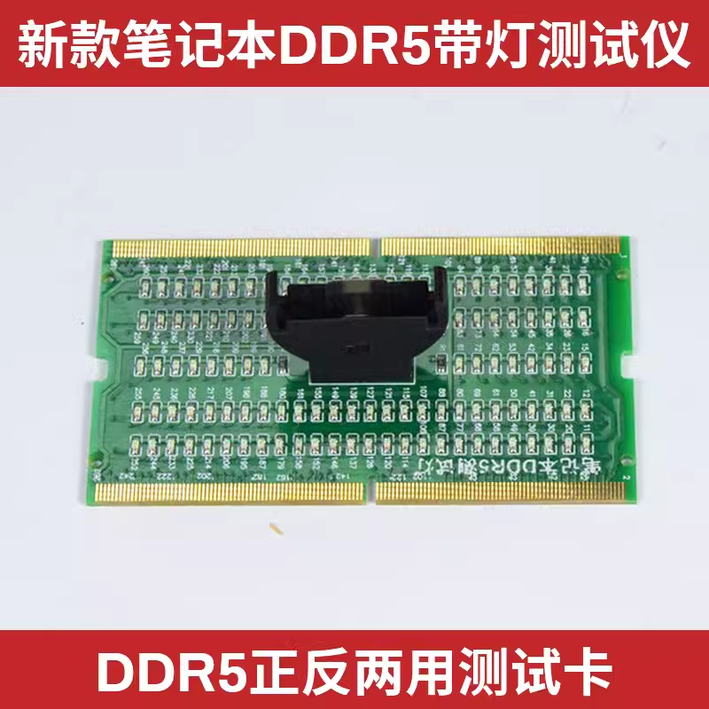 DDR5笔记本主板内存正反向两用带灯测试卡 测试仪 内存槽检测