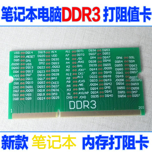 笔记本DDR3打阻值卡 240针1.5v 内存打阻值卡 主板维修工具