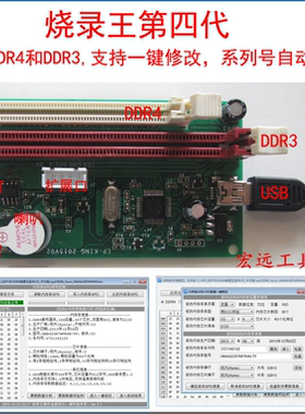 新款内存SPD/EP烧录王 内存编程器四代烧录器DDR4内存烧录器 DDR3