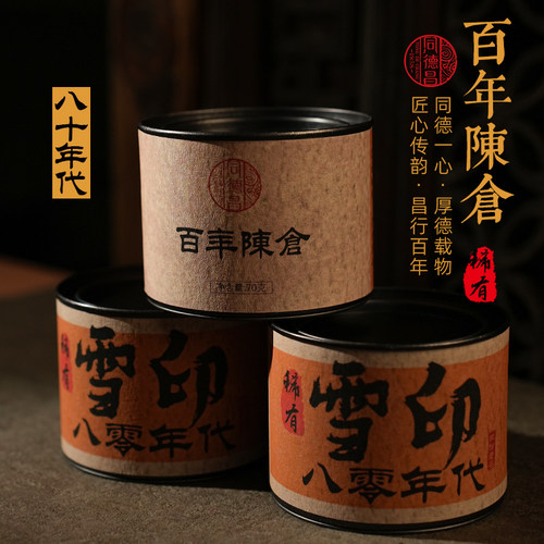【雪印】八零年代配方年代老生茶散茶古树原料陈香老味云南