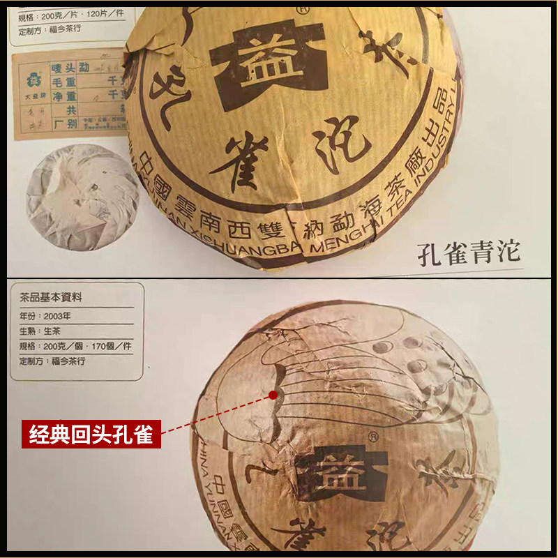 2003年孔雀吉沱老生茶熟茶大益普洱茶散茶古树原料陈香老味云南