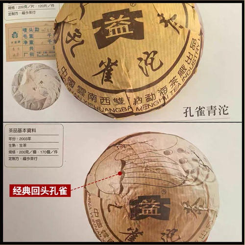 2003年孔雀吉沱老生茶熟茶大益普洱茶散茶古树原料陈香老味云南