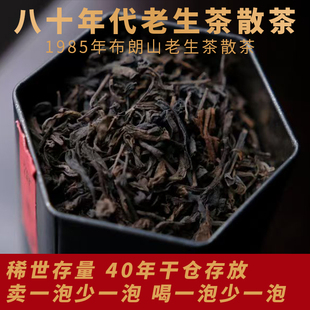 1982年80年代勐海布朗山老生茶散茶昆明干仓