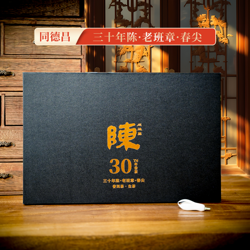三十年陈老班章春尖普洱生茶年份普洱生茶礼盒28泡大分量回甘蜜韵