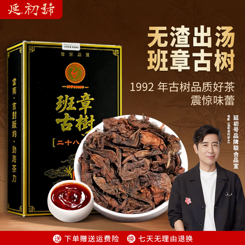 1996班章古树二十八年陈大叶熟西双版纳老班章古树大叶熟茶