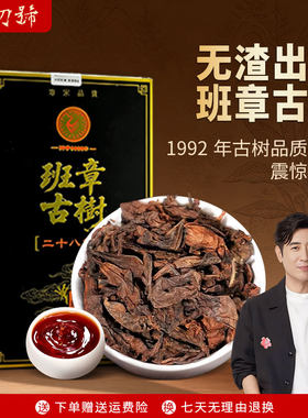 1996班章古树二十八年陈大叶熟西双版纳老班章古树大叶熟茶