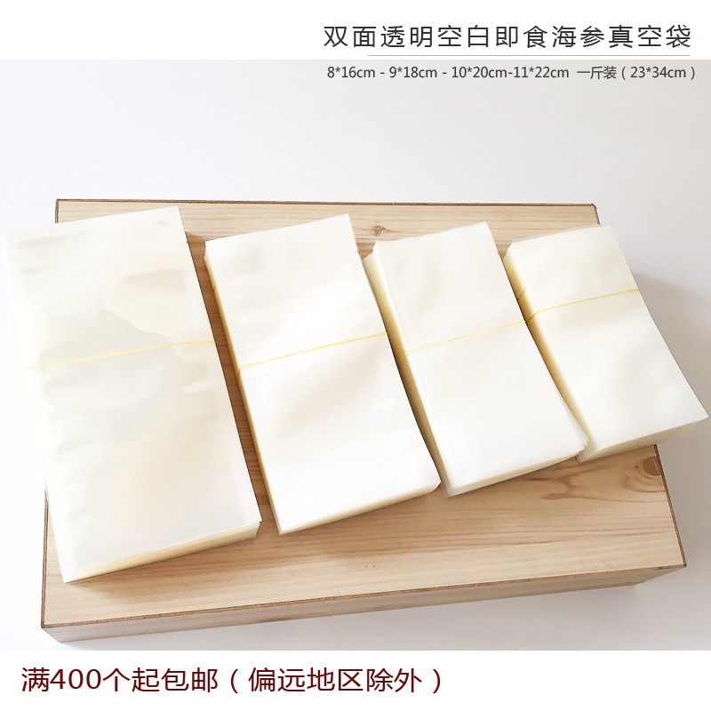 即食全透明袋子全白袋俄罗斯海参纯铝箔尼龙加厚材质单个只支包邮