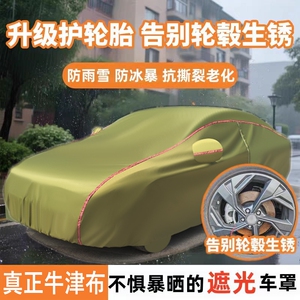 真耐用牛津布车衣全车罩防晒防雨