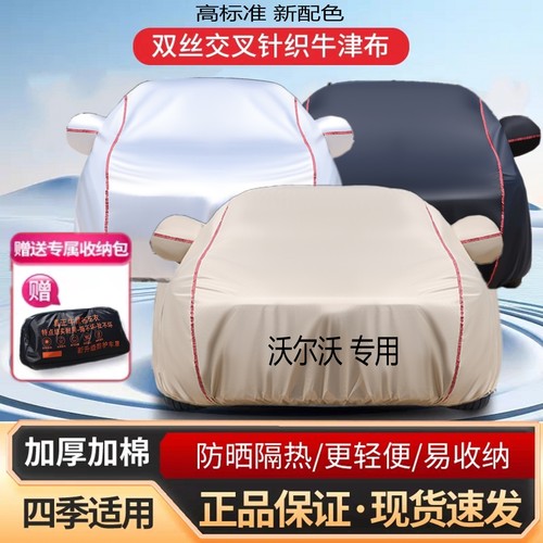 沃尔沃S60S90EX30XC40XC60汽车车衣防晒防雨全车外罩隔热蓬遮阳套