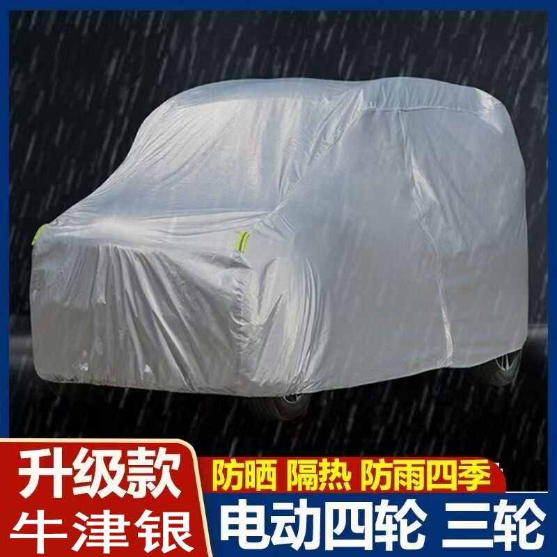 定做电动三轮四轮车车衣车罩遮阳遮雪挡