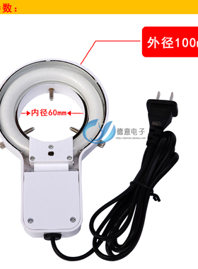 显微镜灯管光源 LED环形圆形白色光灯源灯罩60MM 高亮8W 和3W