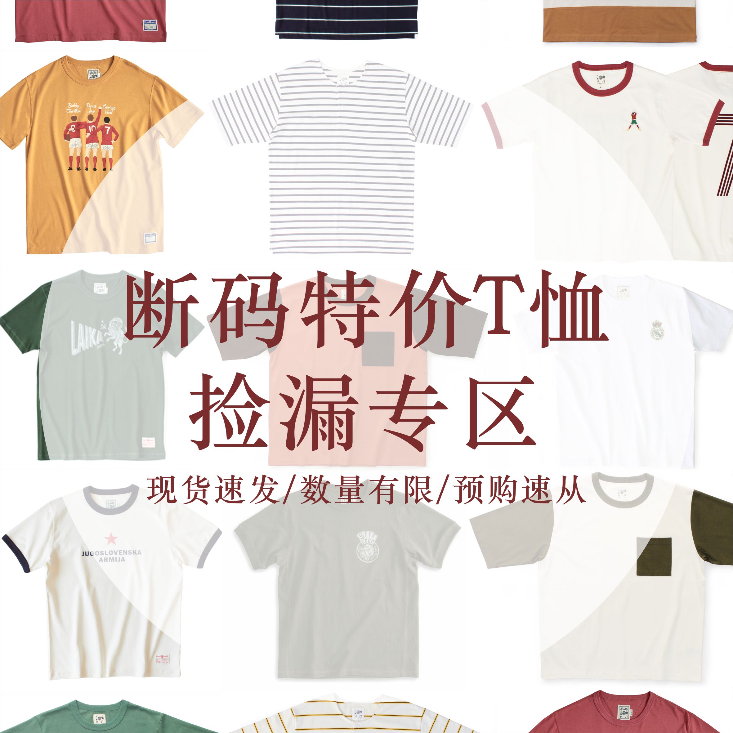 十贰码Leredita断码特价T恤