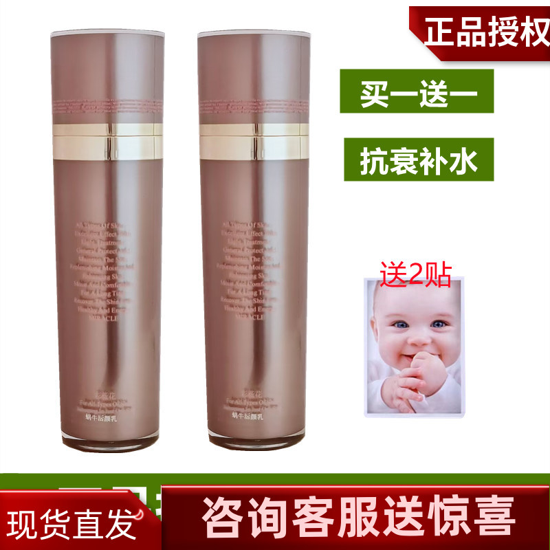 彩薇花蜗牛活颜乳液滋润嫩肤紧致抗衰美容护肤化妆品正品买一送一