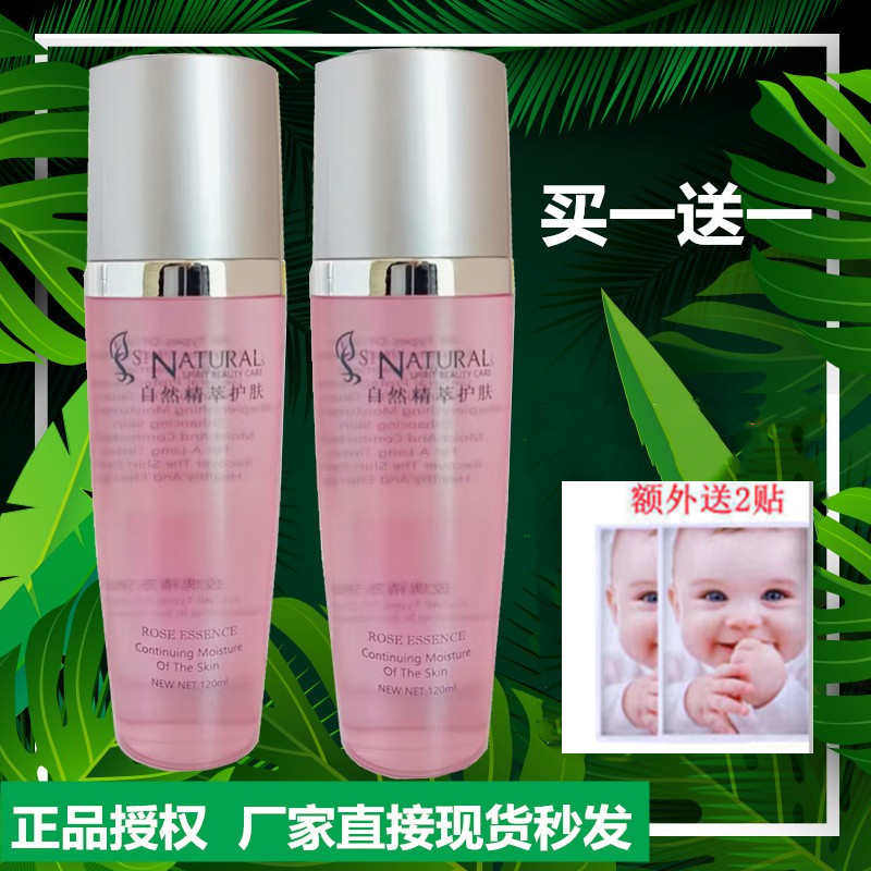 彩薇花玫瑰精萃液精华水柔肤水嫩肤水滋润保湿美容化妆品正品买送