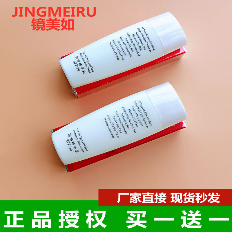 镜美如防晒精华乳SPF30乳液易吸收清爽保湿隔离紫外线化妆品正品